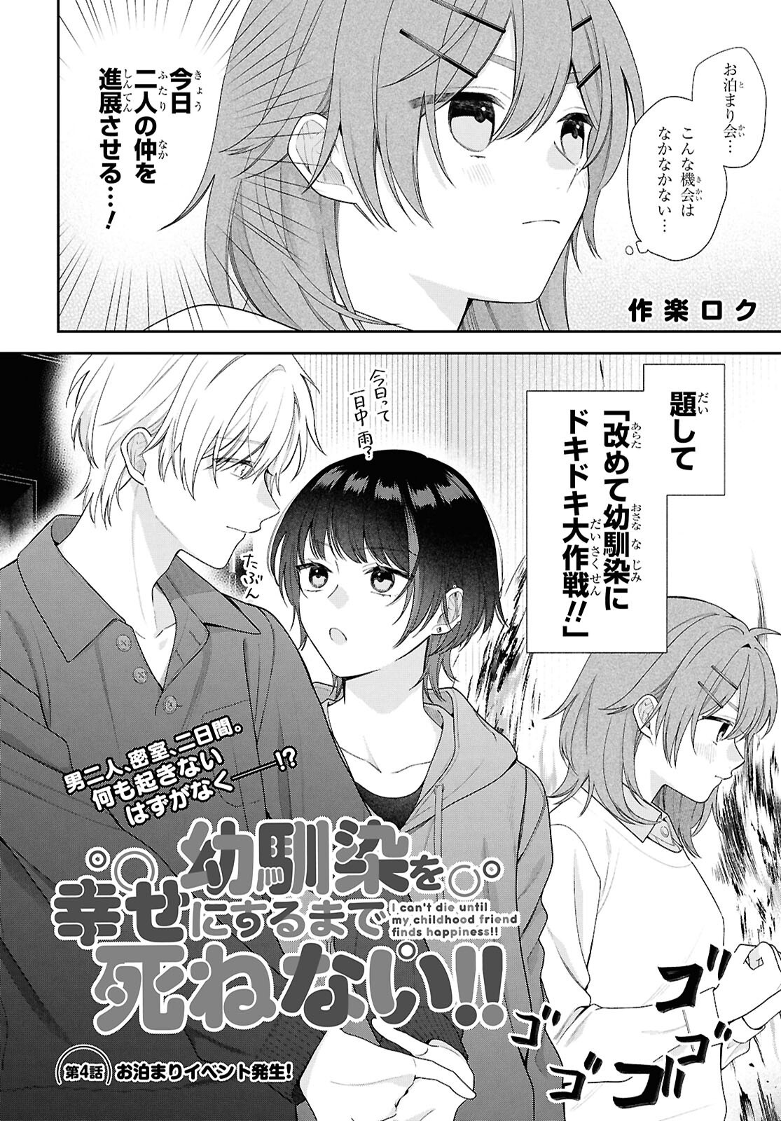 OSANANAJIMI WO SHIAWASE NI SURU MADE SHINENAI!! Chap 4 - Pic 2
