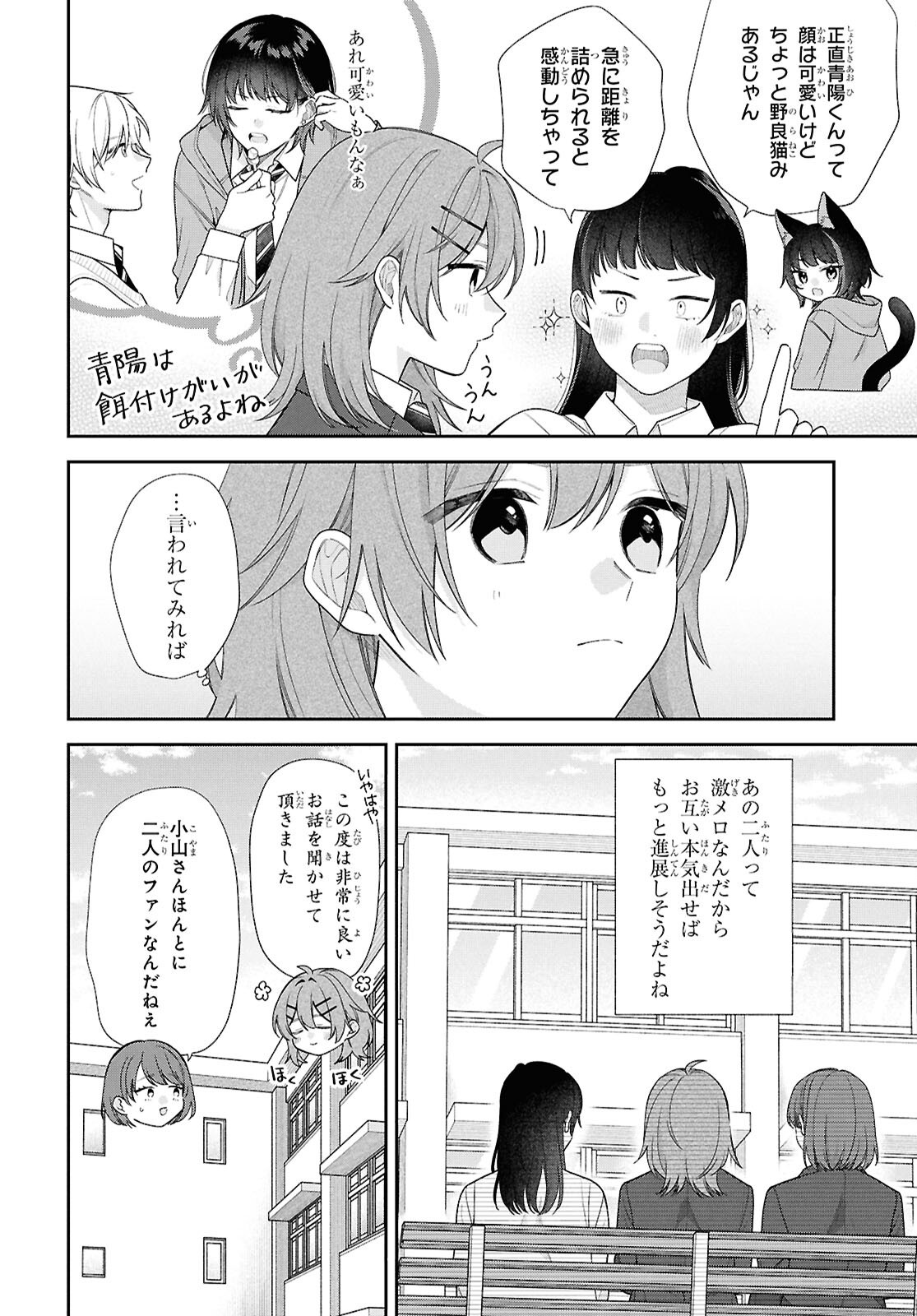 OSANANAJIMI WO SHIAWASE NI SURU MADE SHINENAI!! Chap 4 - Pic 8