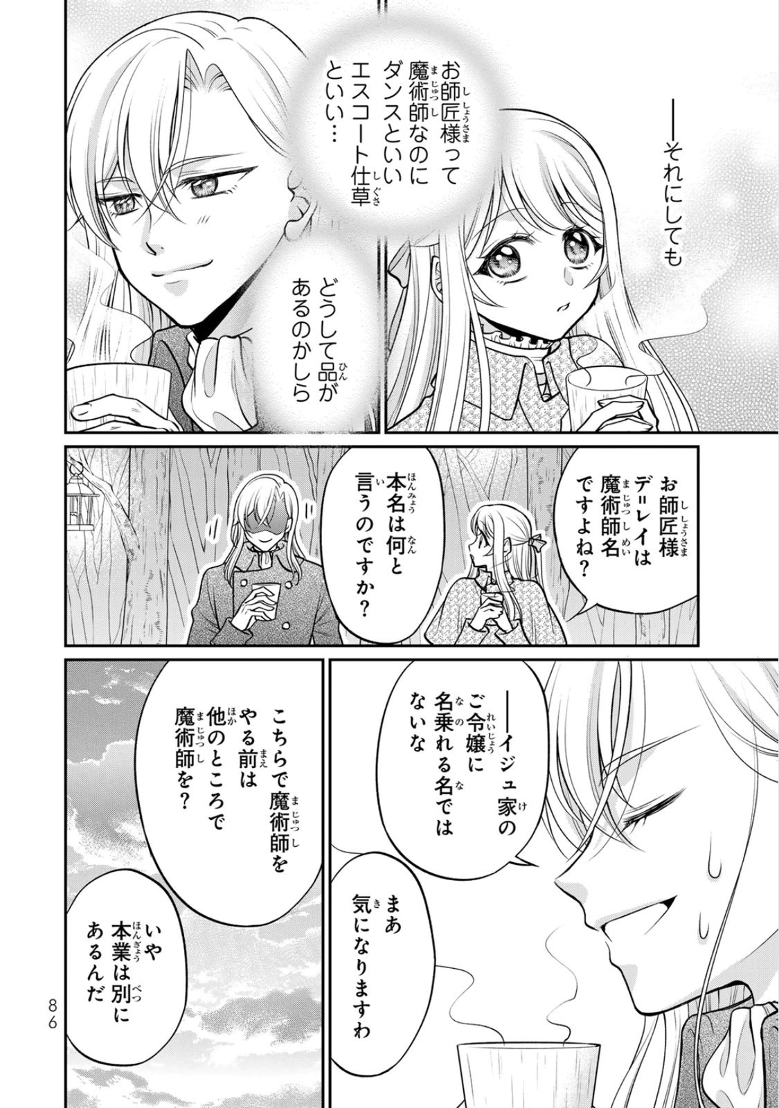 JIMI DASA REIJOU GA KOUSHAKU-SAMA WO FUTTA NO NI, NAZE KA SHITEI KANKEI NI NARIMASHITA. CHOUAI SARETE MO KOKORO WA KAWARIMASEN! Chap 8 - Pic 24
