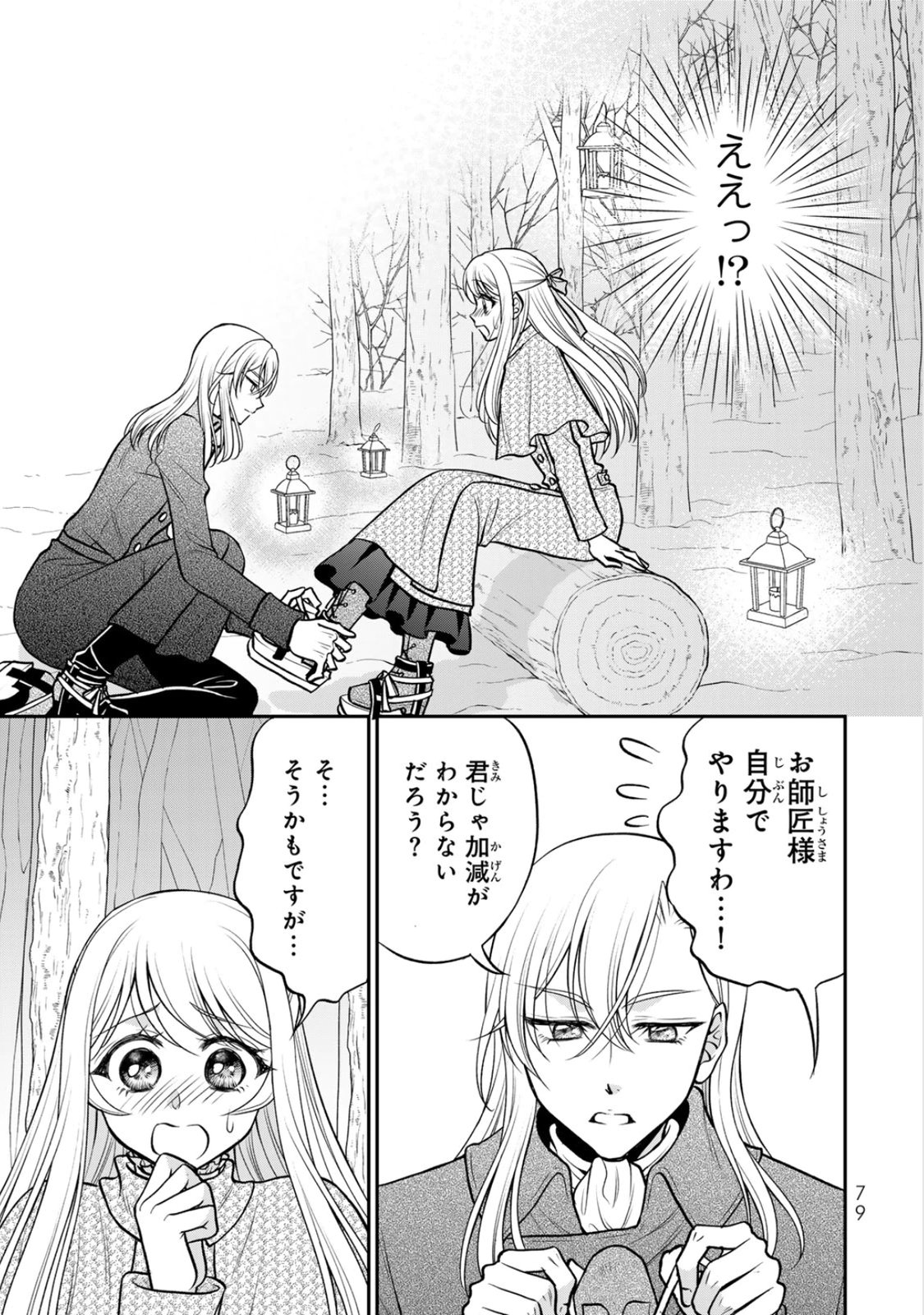 JIMI DASA REIJOU GA KOUSHAKU-SAMA WO FUTTA NO NI, NAZE KA SHITEI KANKEI NI NARIMASHITA. CHOUAI SARETE MO KOKORO WA KAWARIMASEN! Chap 8 - Pic 17
