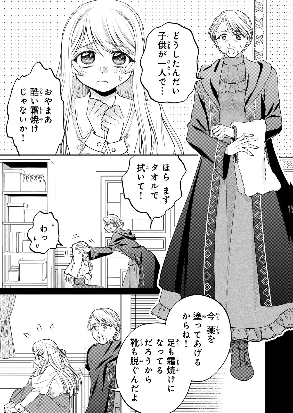 JIMI DASA REIJOU GA KOUSHAKU-SAMA WO FUTTA NO NI, NAZE KA SHITEI KANKEI NI NARIMASHITA. CHOUAI SARETE MO KOKORO WA KAWARIMASEN! Chap 11 - Pic 5