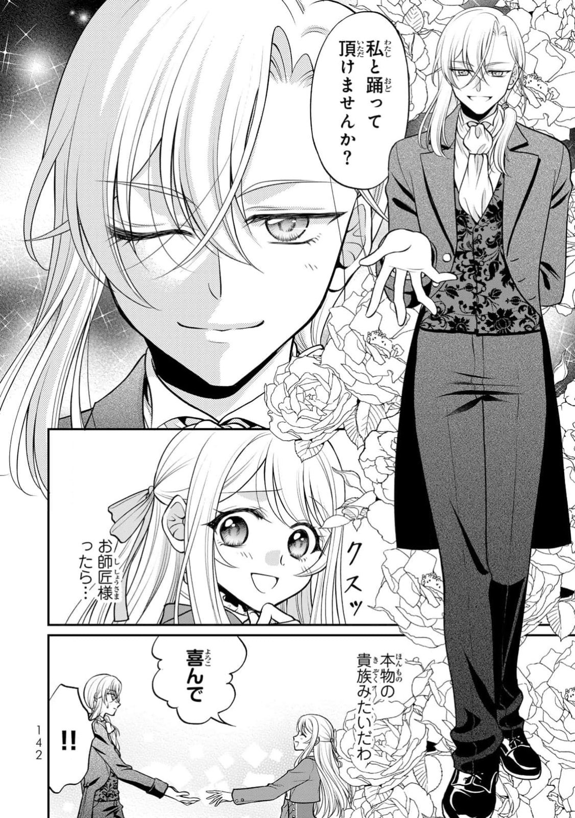JIMI DASA REIJOU GA KOUSHAKU-SAMA WO FUTTA NO NI, NAZE KA SHITEI KANKEI NI NARIMASHITA. CHOUAI SARETE MO KOKORO WA KAWARIMASEN! Chap 5 - Pic 12