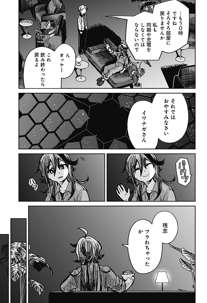 AIMU OFU Chap 0 - Pic 37