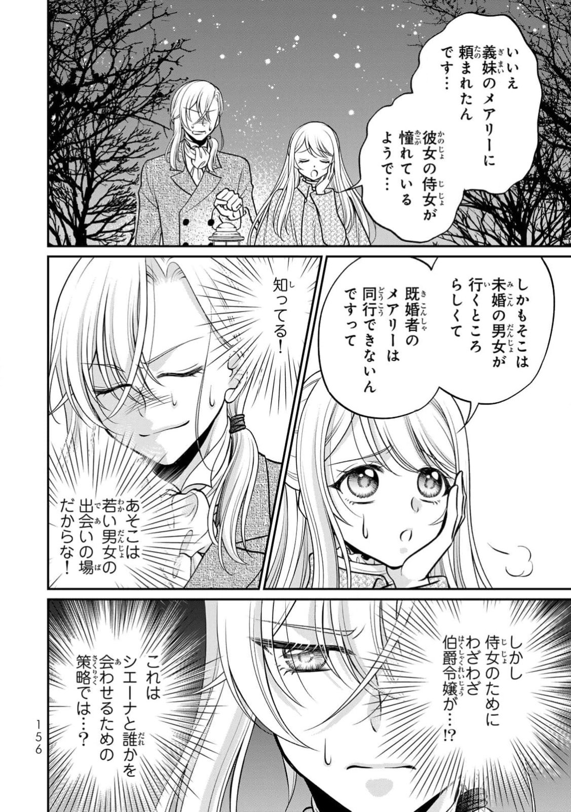 JIMI DASA REIJOU GA KOUSHAKU-SAMA WO FUTTA NO NI, NAZE KA SHITEI KANKEI NI NARIMASHITA. CHOUAI SARETE MO KOKORO WA KAWARIMASEN! Chap 5 - Pic 26