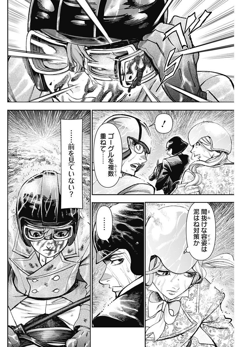 GASU TOU NORAINU TANTEIDAN Chap 134 - Pic 10