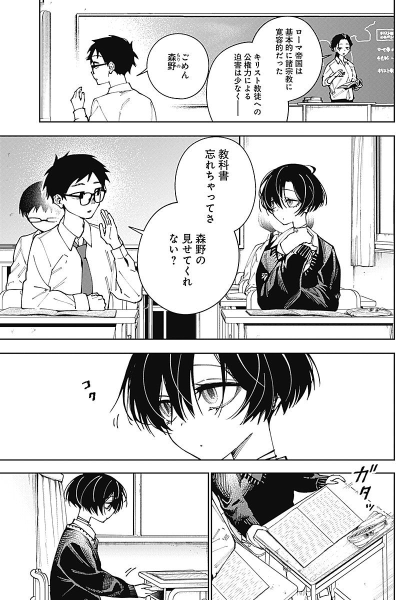 MORINO-SAN DARUGARAMU Chap 1 - Pic 4