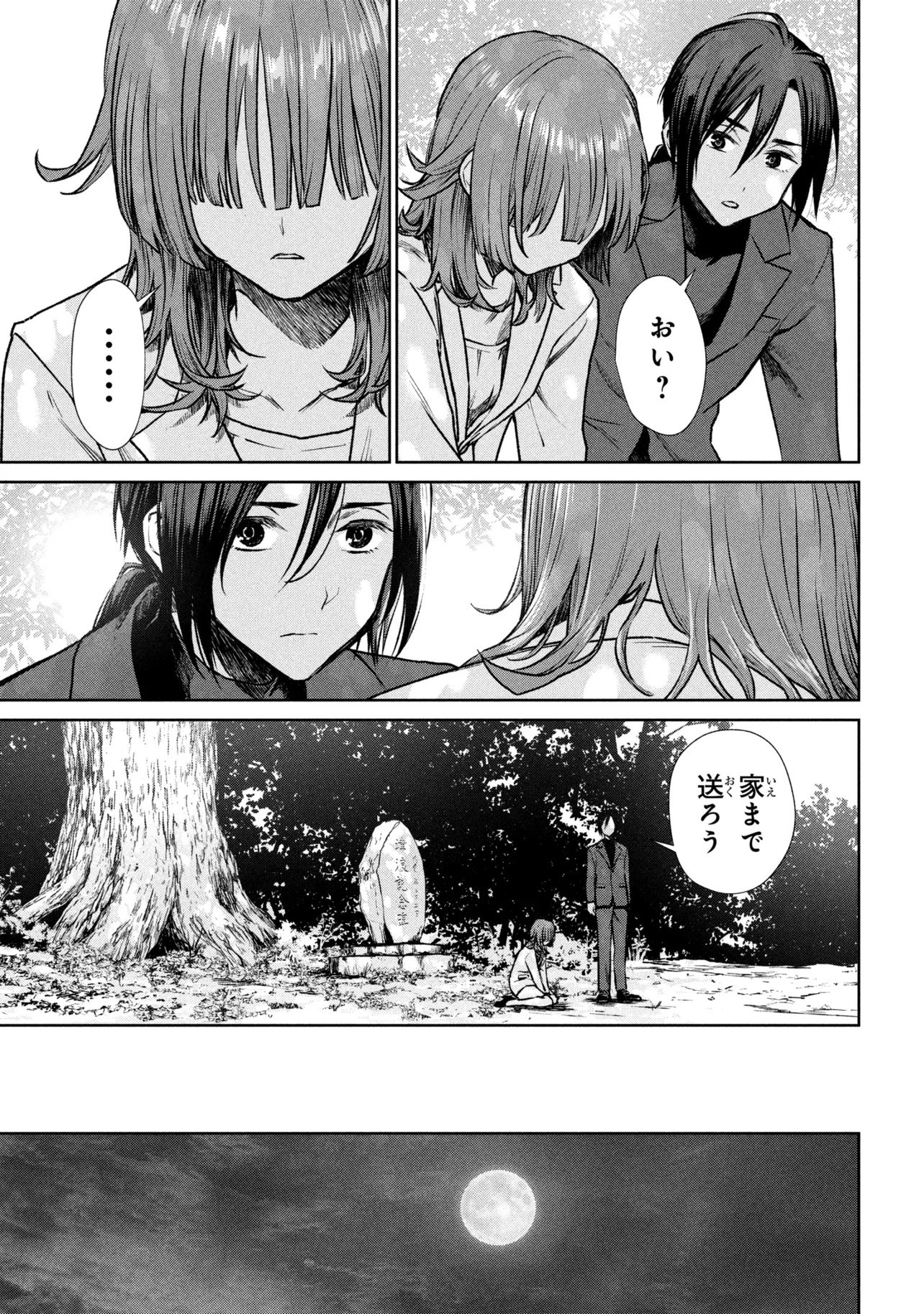 HIGAN DE RENDEZVOUS Chap 1 - Pic 25