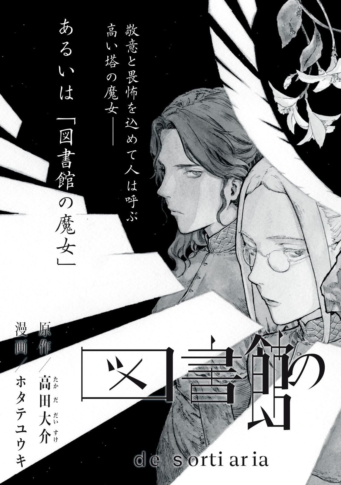 TOSHOKAN NO MAJO Chap 1 - Pic 3