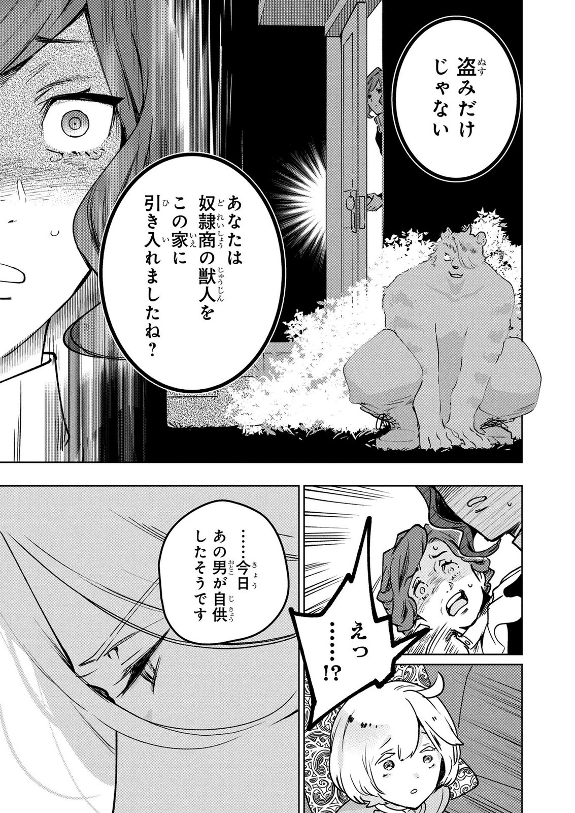 MOTO SENTOUYOU DOREI DESU GA, TASUKETE KURETA RYUUJIN WA TSUGAI DASOU DESU Chap 20 - Pic 9