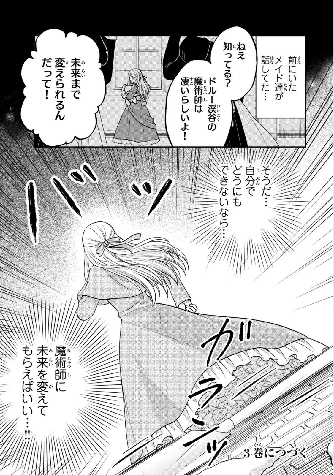 JIMI DASA REIJOU GA KOUSHAKU-SAMA WO FUTTA NO NI, NAZE KA SHITEI KANKEI NI NARIMASHITA. CHOUAI SARETE MO KOKORO WA KAWARIMASEN! Chap 10 - Pic 31