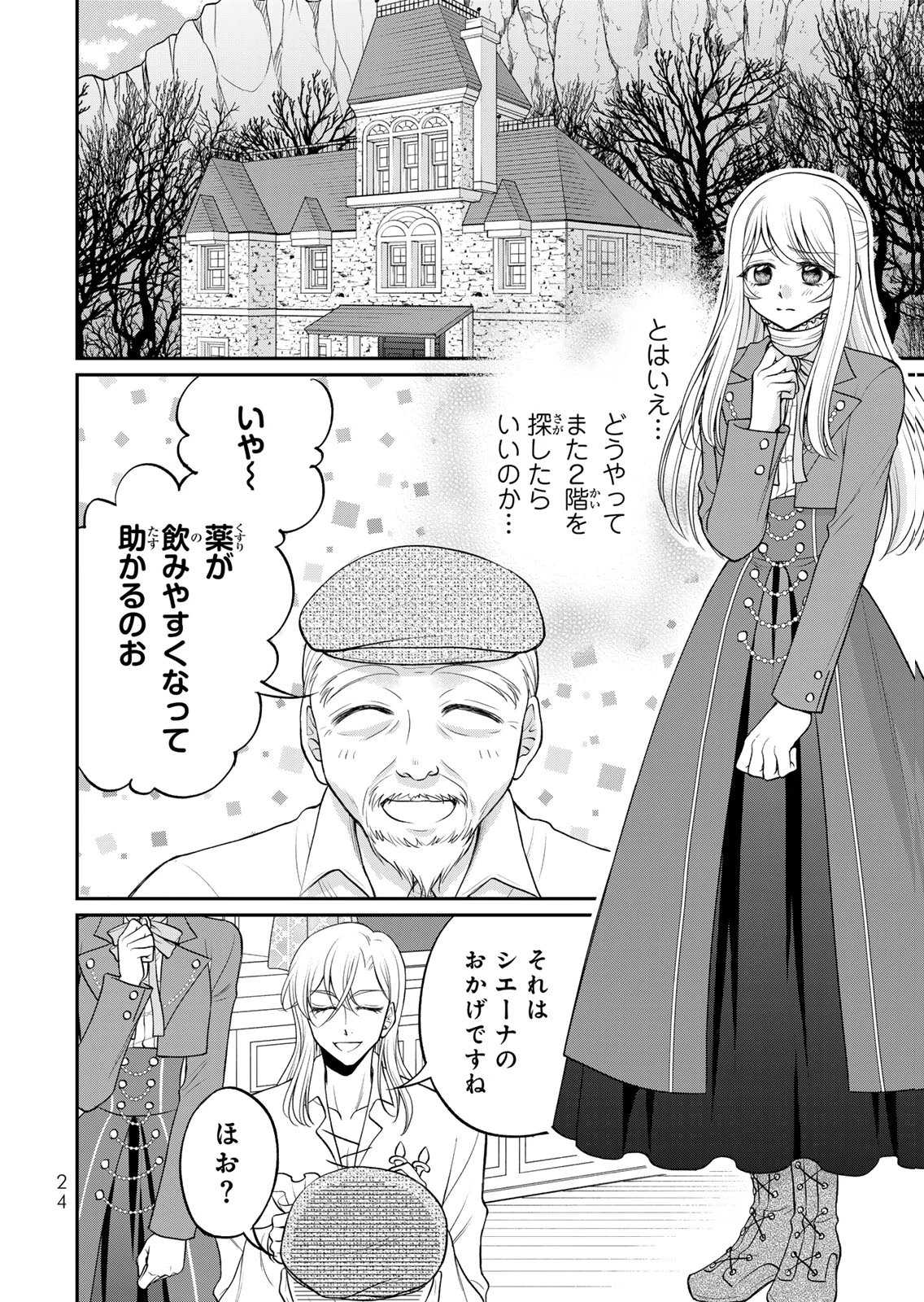 JIMI DASA REIJOU GA KOUSHAKU-SAMA WO FUTTA NO NI, NAZE KA SHITEI KANKEI NI NARIMASHITA. CHOUAI SARETE MO KOKORO WA KAWARIMASEN! Chap 11 - Pic 22