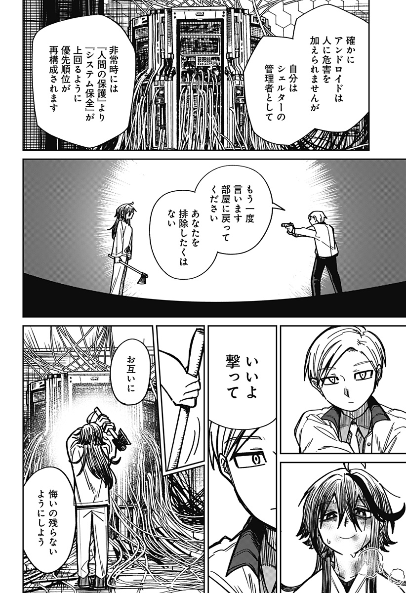 AIMU OFU Chap 0 - Pic 56