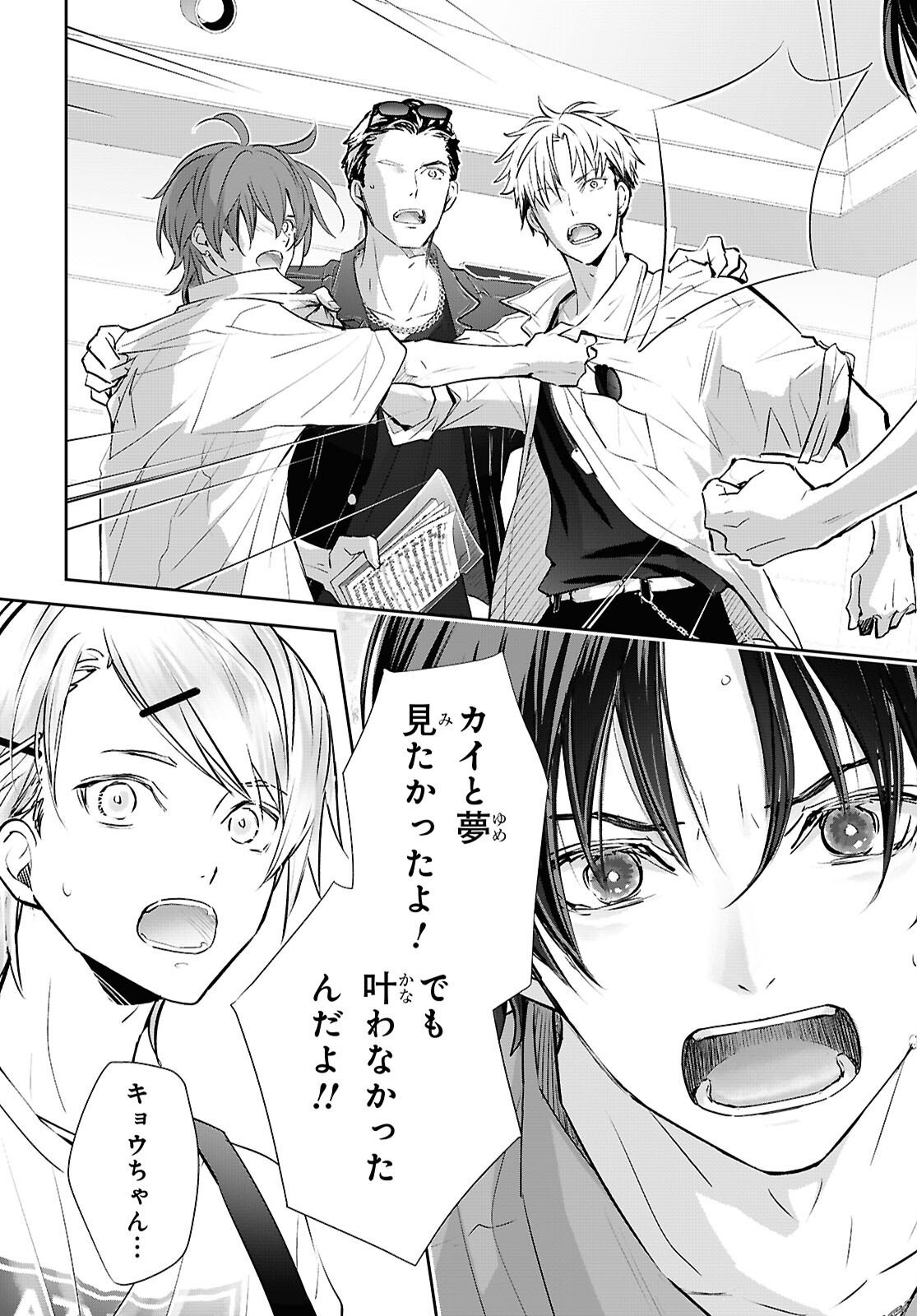 KYOUKAI NO MELODY Chap 13 - Pic 25