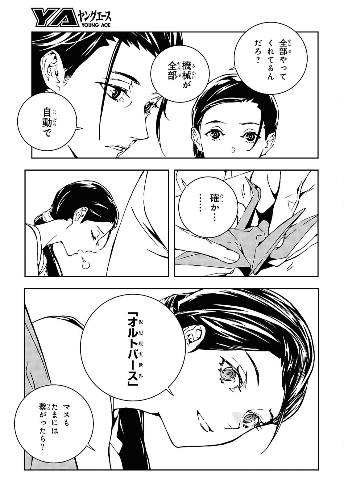 GHOST Chap 2 - Pic 15