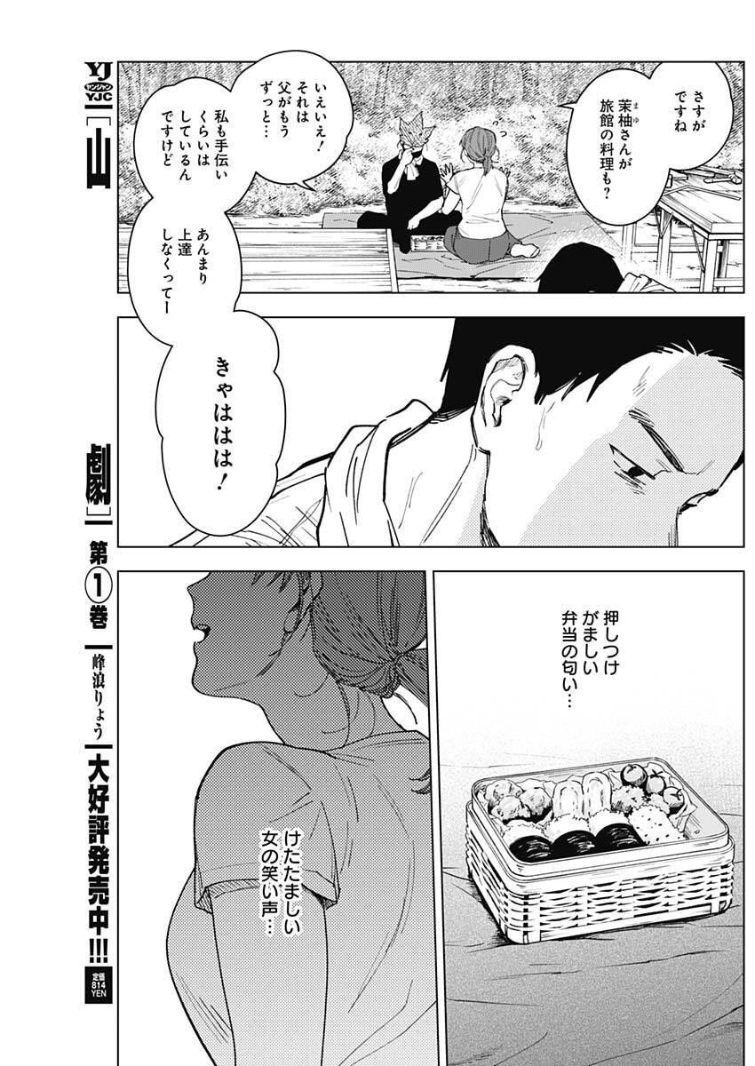 SANGEKI Chap 19 - Pic 3