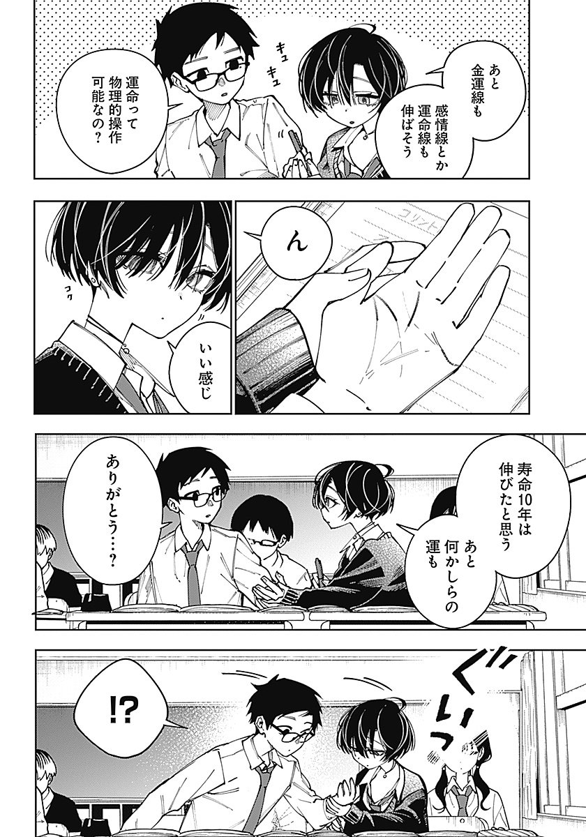 MORINO-SAN DARUGARAMU Chap 1 - Pic 13