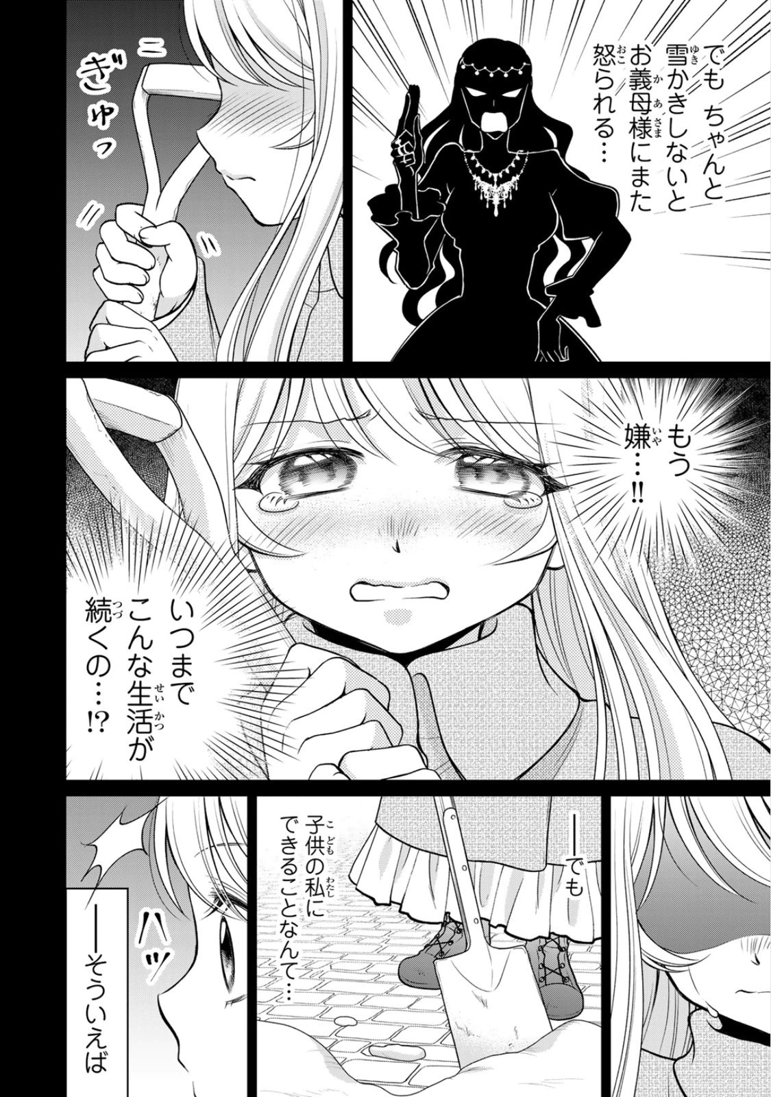 JIMI DASA REIJOU GA KOUSHAKU-SAMA WO FUTTA NO NI, NAZE KA SHITEI KANKEI NI NARIMASHITA. CHOUAI SARETE MO KOKORO WA KAWARIMASEN! Chap 10 - Pic 30
