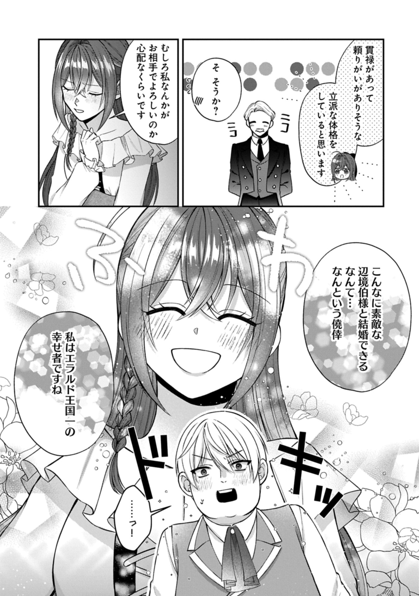TENSEI REIJOU WA KOME-TSUKURI GA SHITAI: MIGAWARI KON KARA HAJIMARU, DANNASAMA TO NO OISHII HENKYOU KURASHI Chap 1 - Pic 27