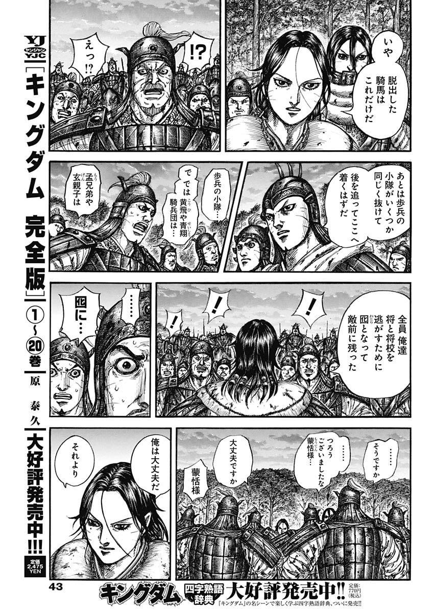 The Kingdom Chap 886 - Pic 5