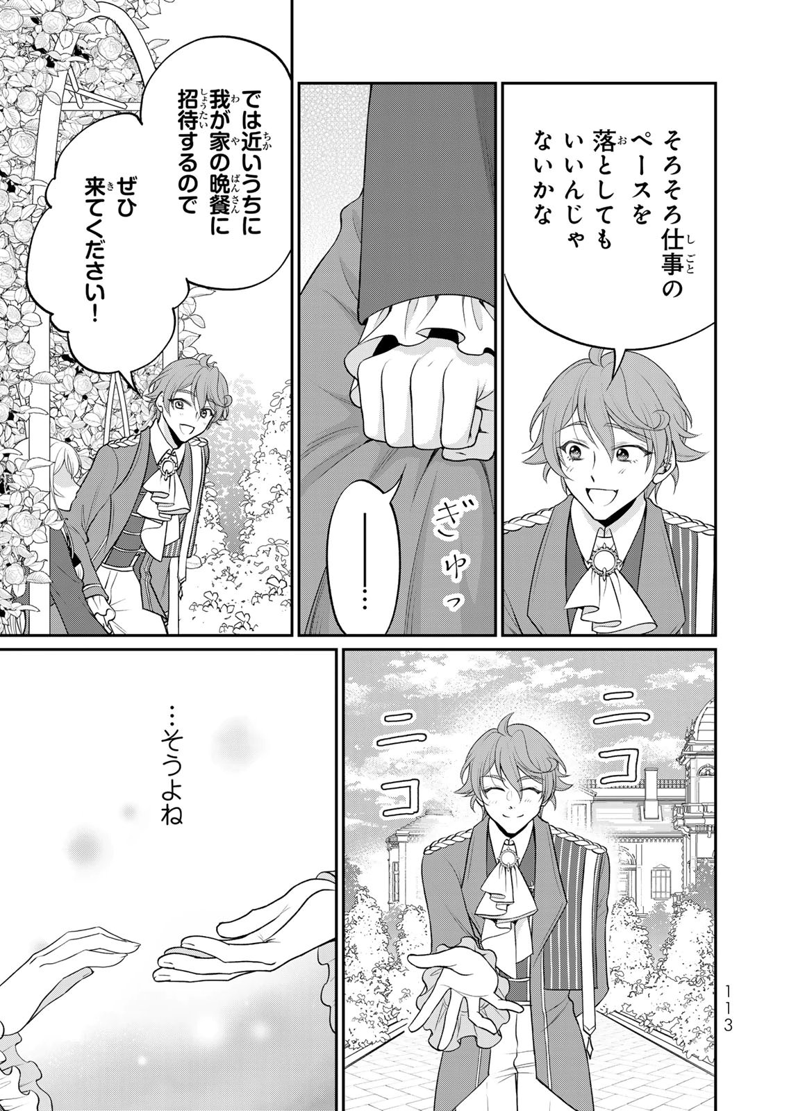 JIMI DASA REIJOU GA KOUSHAKU-SAMA WO FUTTA NO NI, NAZE KA SHITEI KANKEI NI NARIMASHITA. CHOUAI SARETE MO KOKORO WA KAWARIMASEN! Chap 15 - Pic 15