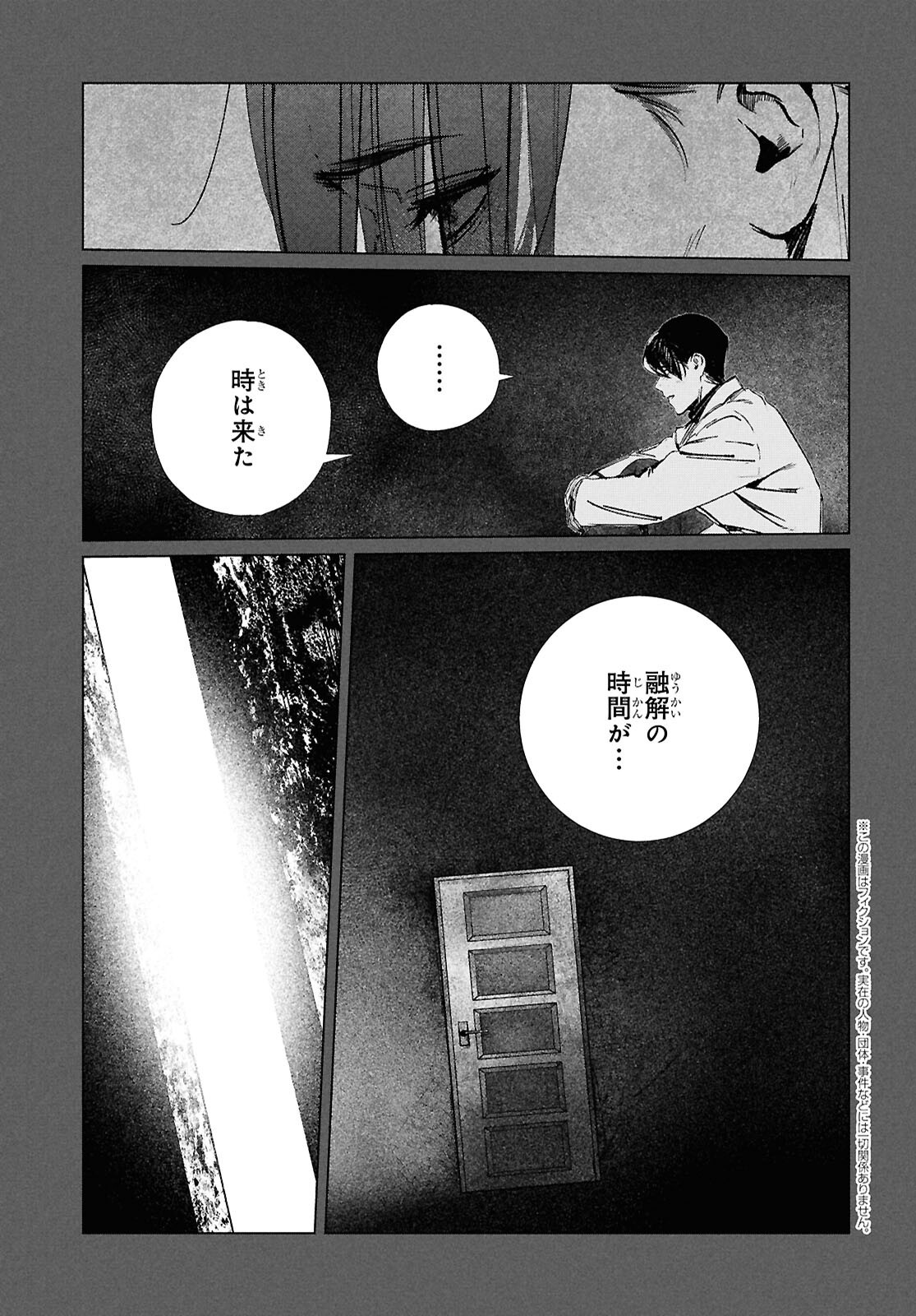 TOKYO ALTERNATIVE Chap 68 - Pic 3