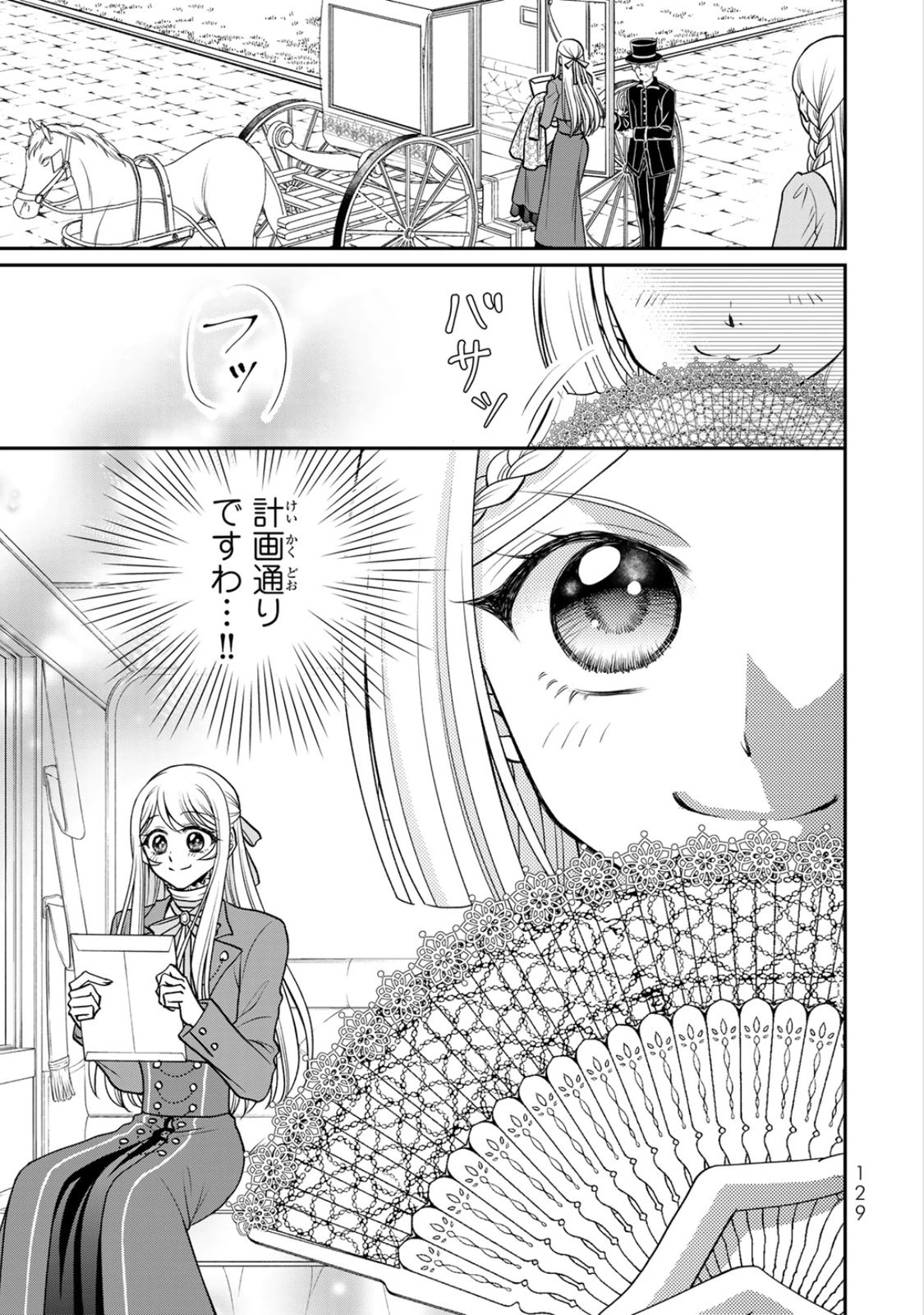 JIMI DASA REIJOU GA KOUSHAKU-SAMA WO FUTTA NO NI, NAZE KA SHITEI KANKEI NI NARIMASHITA. CHOUAI SARETE MO KOKORO WA KAWARIMASEN! Chap 10 - Pic 3