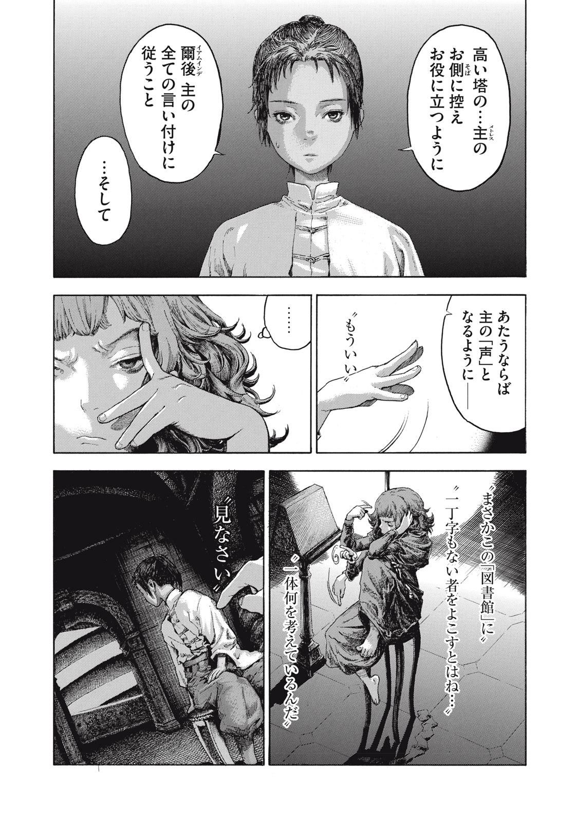 TOSHOKAN NO MAJO Chap 1 - Pic 52