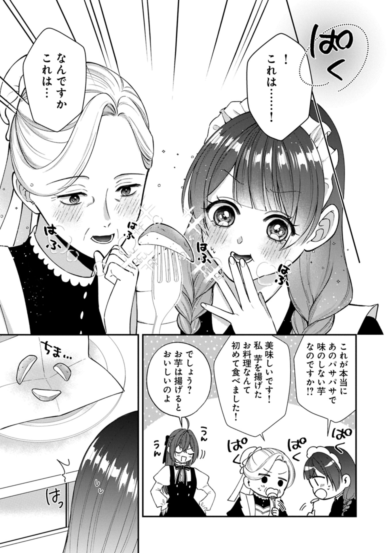 TENSEI REIJOU WA KOME-TSUKURI GA SHITAI: MIGAWARI KON KARA HAJIMARU, DANNASAMA TO NO OISHII HENKYOU KURASHI Chap 1 - Pic 41