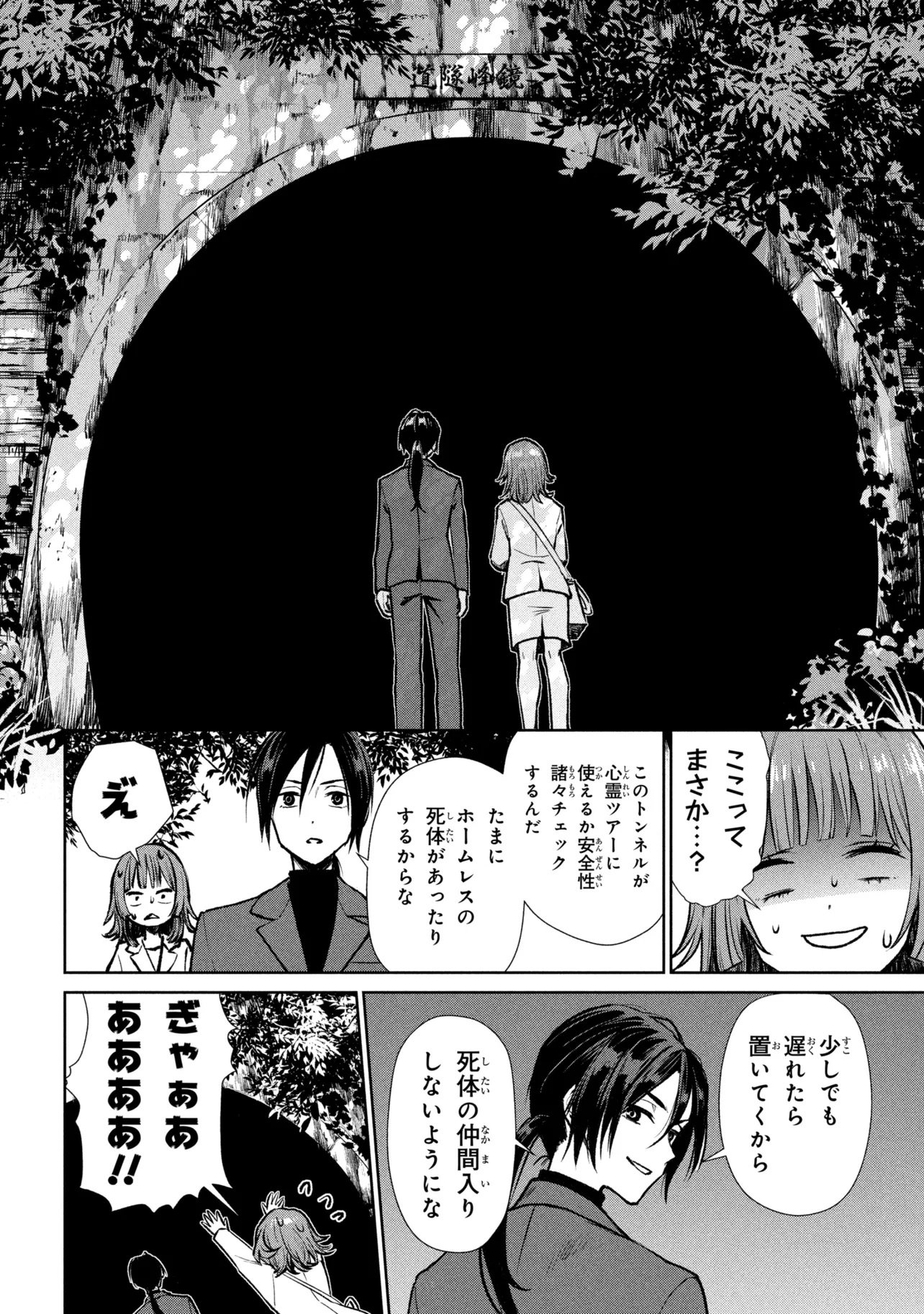 HIGAN DE RENDEZVOUS Chap 1 - Pic 14
