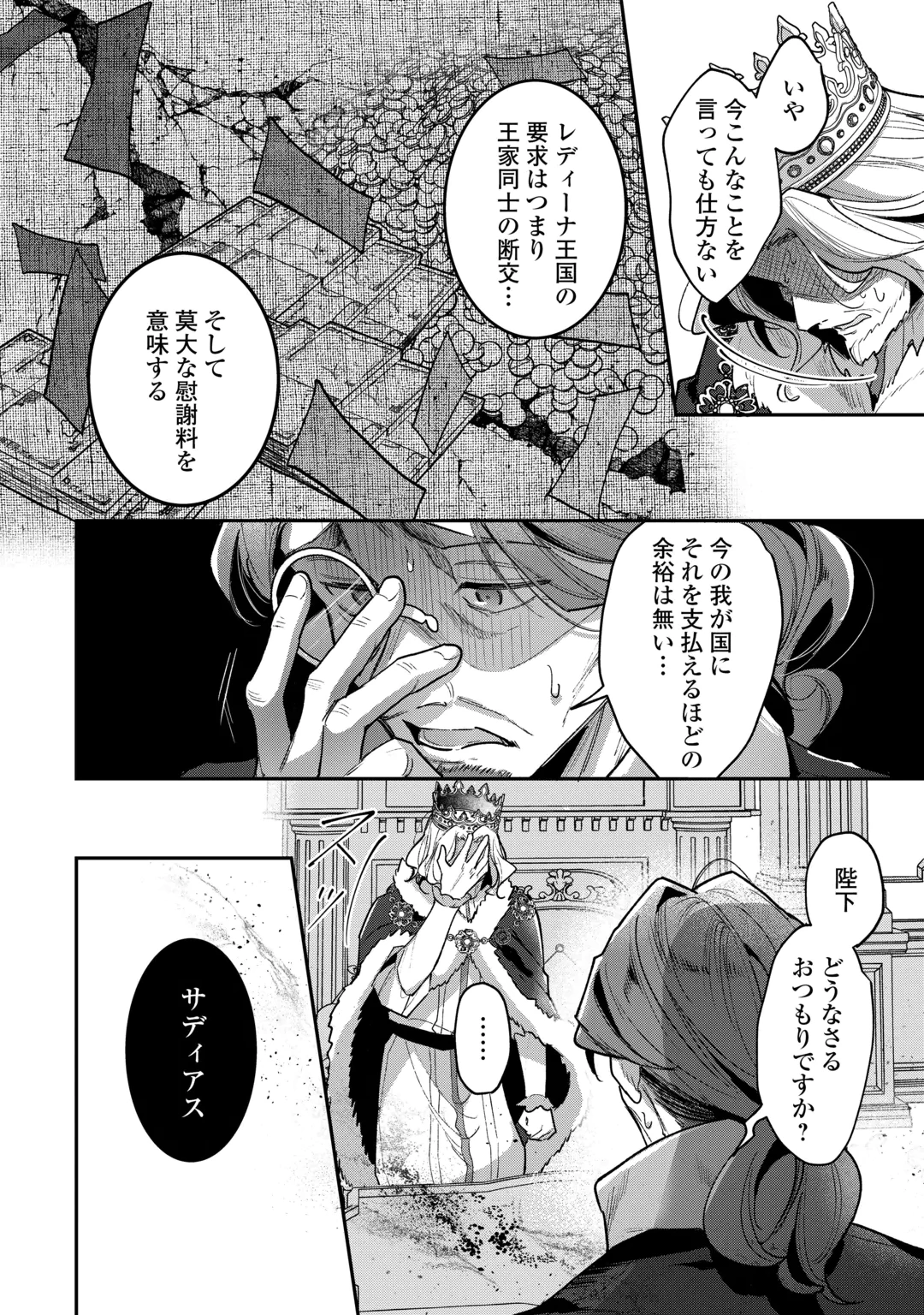 SOKUHI NO OSHIGOTO WA SHUURYOU DESU. - RAW Chap 8 - Pic 28