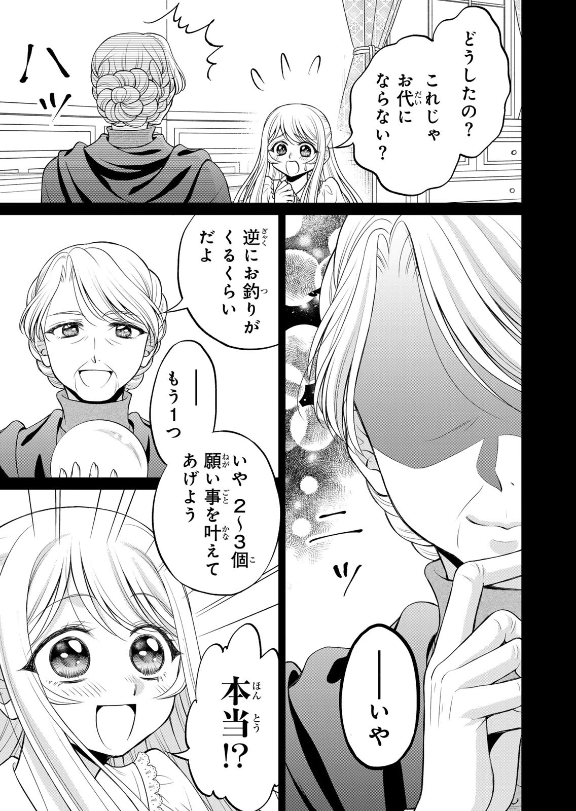 JIMI DASA REIJOU GA KOUSHAKU-SAMA WO FUTTA NO NI, NAZE KA SHITEI KANKEI NI NARIMASHITA. CHOUAI SARETE MO KOKORO WA KAWARIMASEN! Chap 11 - Pic 15