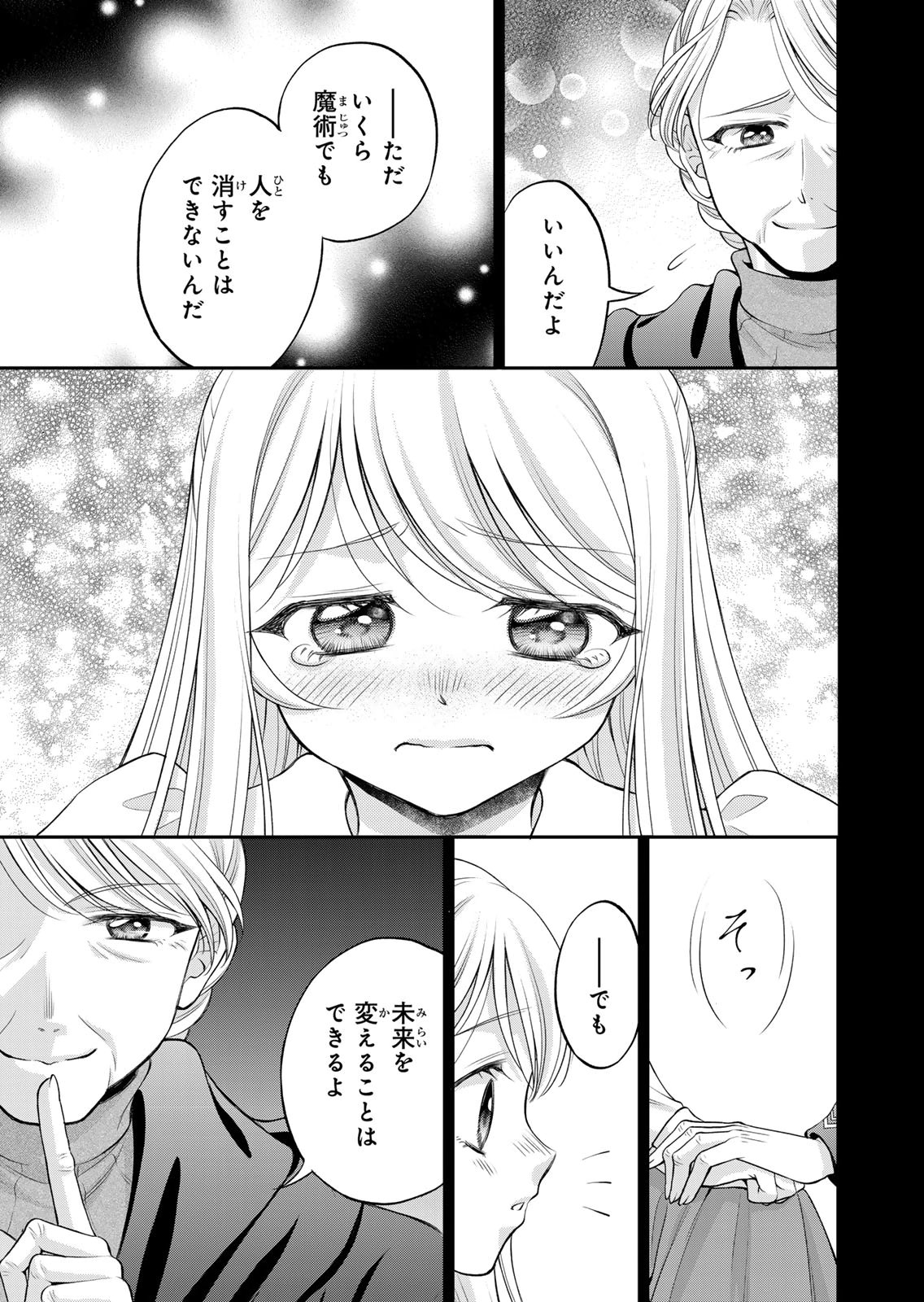 JIMI DASA REIJOU GA KOUSHAKU-SAMA WO FUTTA NO NI, NAZE KA SHITEI KANKEI NI NARIMASHITA. CHOUAI SARETE MO KOKORO WA KAWARIMASEN! Chap 11 - Pic 11