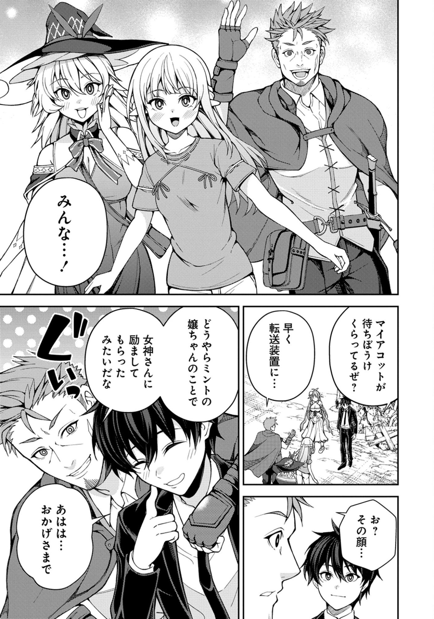 SAIBAI MEGAMI!: RISOUKYOU O SHUUFUKU SHIYOU Chap 25 - Pic 13