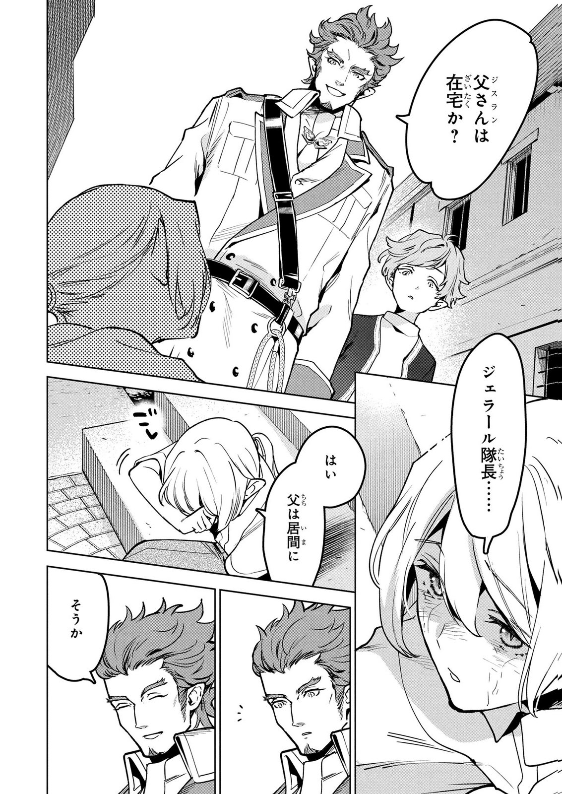 MOTO SENTOUYOU DOREI DESU GA, TASUKETE KURETA RYUUJIN WA TSUGAI DASOU DESU Chap 26 - Pic 4