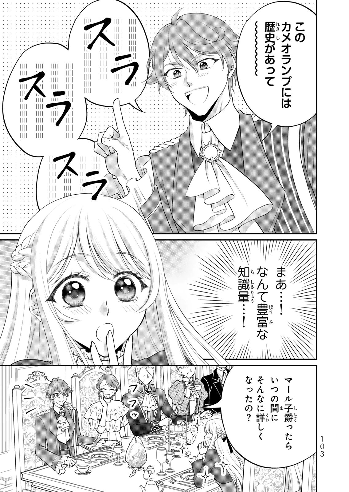 JIMI DASA REIJOU GA KOUSHAKU-SAMA WO FUTTA NO NI, NAZE KA SHITEI KANKEI NI NARIMASHITA. CHOUAI SARETE MO KOKORO WA KAWARIMASEN! Chap 15 - Pic 5