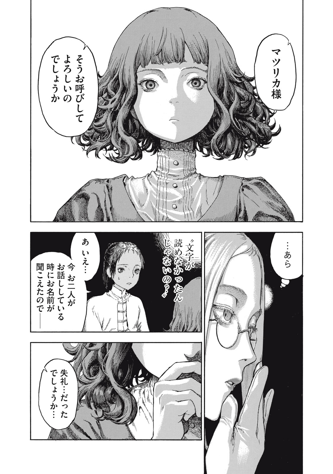 TOSHOKAN NO MAJO Chap 1 - Pic 57