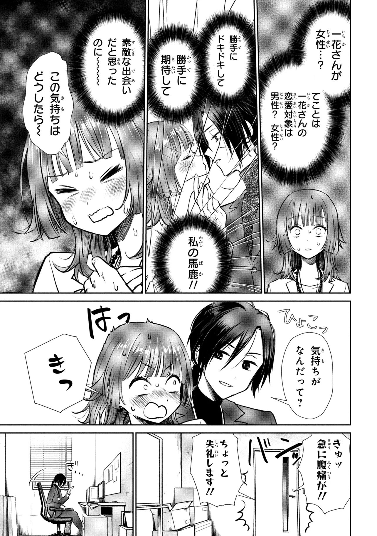 HIGAN DE RENDEZVOUS Chap 1 - Pic 33