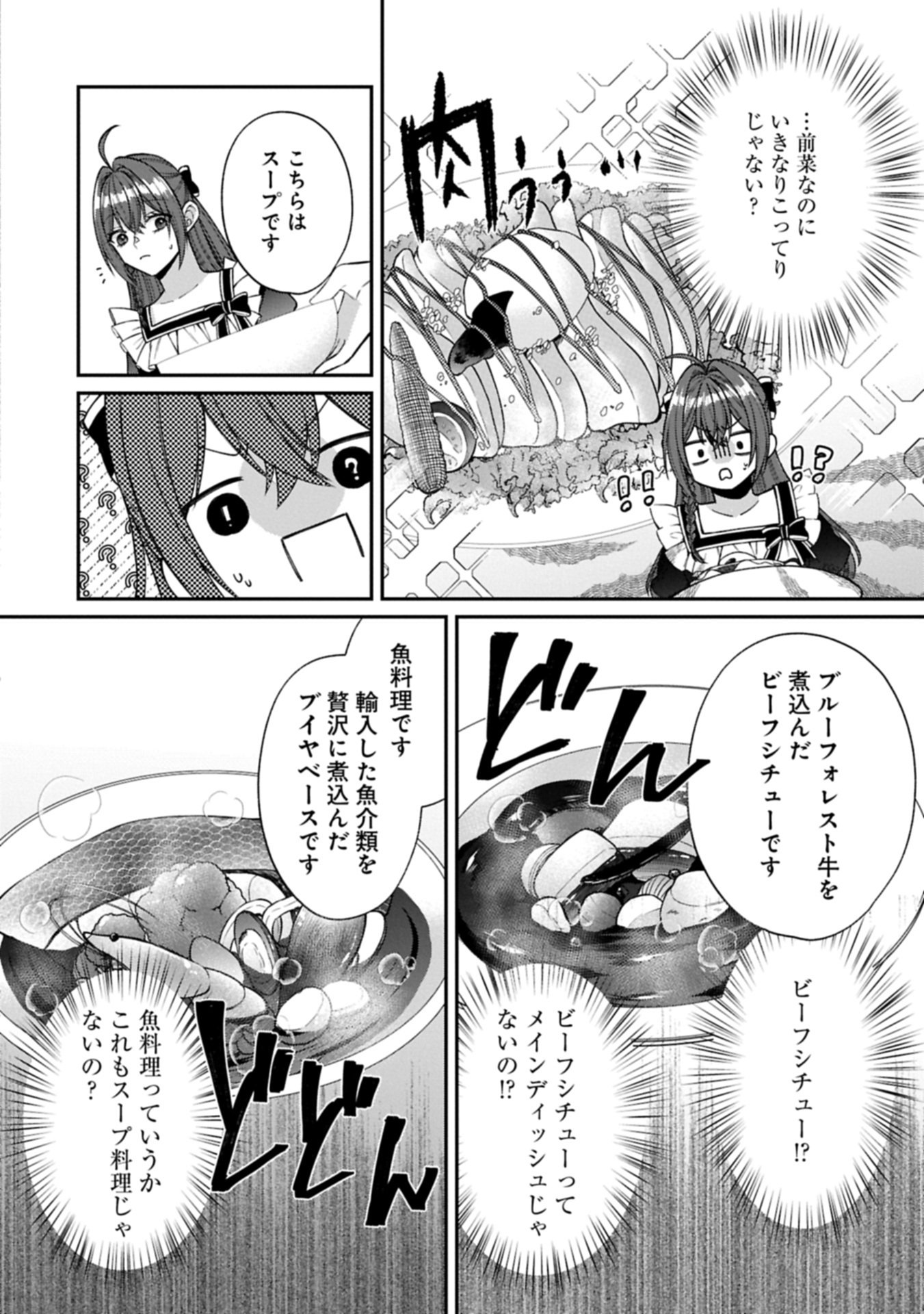 TENSEI REIJOU WA KOME-TSUKURI GA SHITAI: MIGAWARI KON KARA HAJIMARU, DANNASAMA TO NO OISHII HENKYOU KURASHI Chap 1 - Pic 30