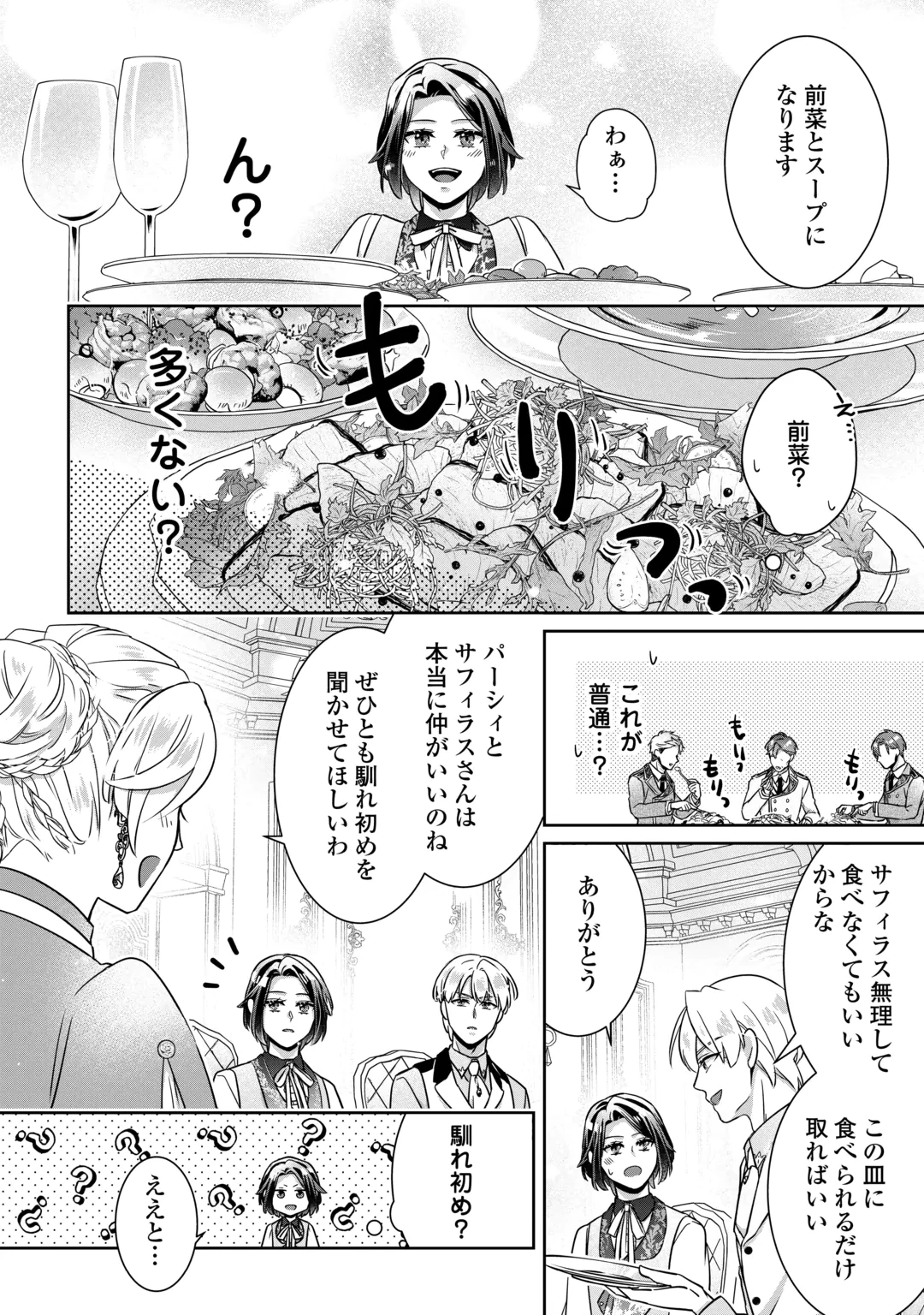 ITSU KARA MARYOKU GA NAI TO SAKKAKU SHITEITA!? - RAW Chap 18 - Pic 10