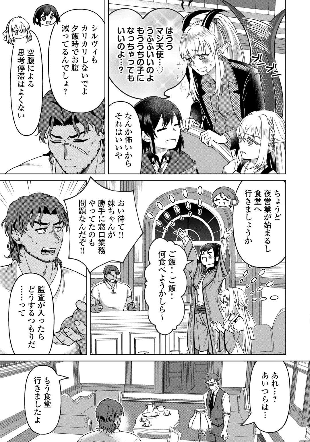 GO-KAIME NO JINSEI, TENSEI SHITARA SHINISOONA KOJI DESHITA Chap 4 - Pic 28