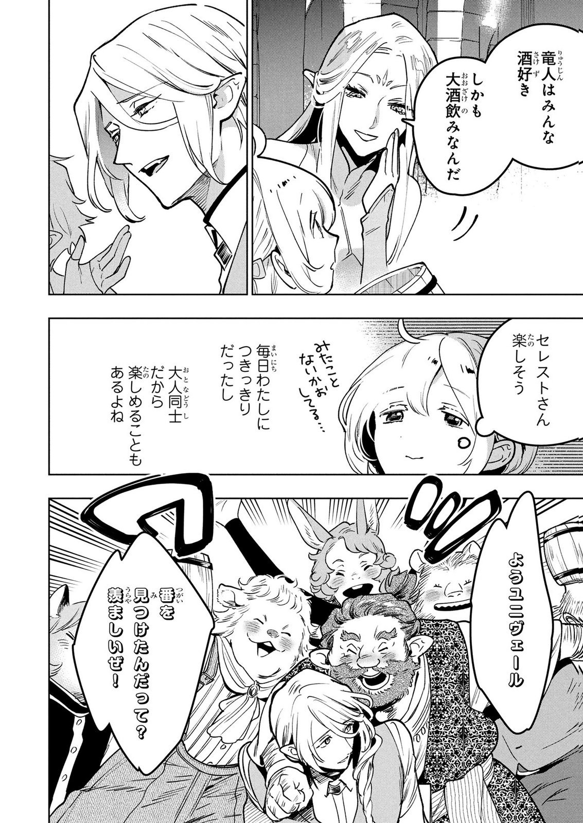 MOTO SENTOUYOU DOREI DESU GA, TASUKETE KURETA RYUUJIN WA TSUGAI DASOU DESU Chap 22 - Pic 10