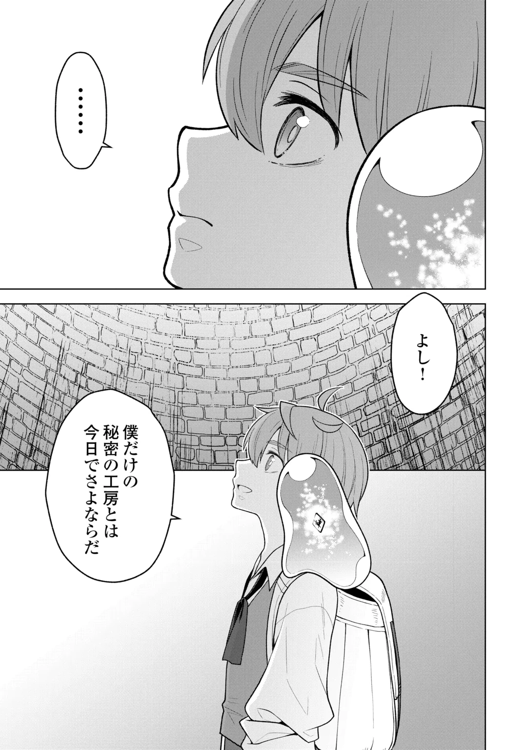 MEIKYUU TOSHI NO REKNIN KUSUSHI - KAKUSEI SKILL [SEIYAKU] DE KONDOKOSO SHIAWASE NI KURASHIMASU Chap 24 - Pic 9