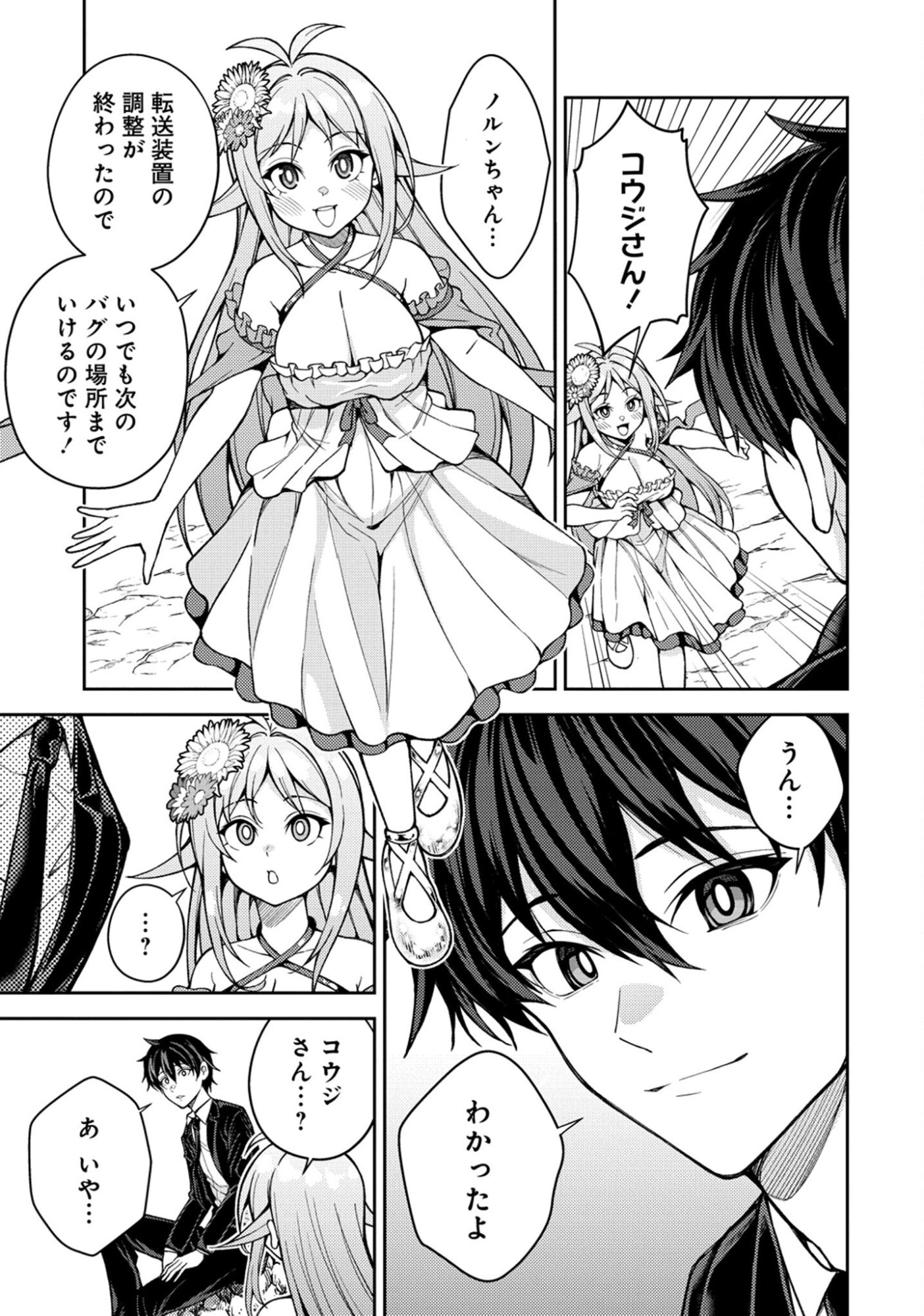 SAIBAI MEGAMI!: RISOUKYOU O SHUUFUKU SHIYOU Chap 25 - Pic 7