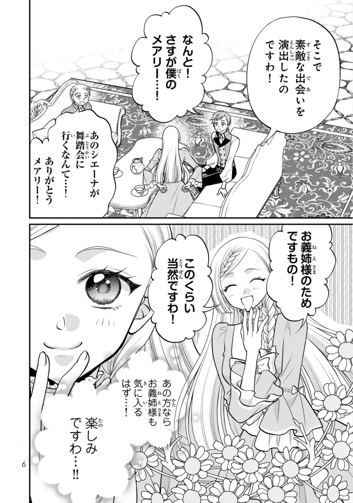 JIMI DASA REIJOU GA KOUSHAKU-SAMA WO FUTTA NO NI, NAZE KA SHITEI KANKEI NI NARIMASHITA. CHOUAI SARETE MO KOKORO WA KAWARIMASEN! Chap 6 - Pic 4