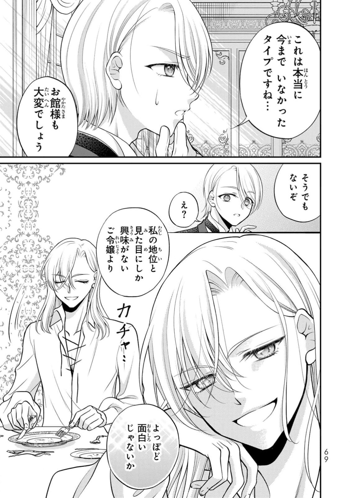 JIMI DASA REIJOU GA KOUSHAKU-SAMA WO FUTTA NO NI, NAZE KA SHITEI KANKEI NI NARIMASHITA. CHOUAI SARETE MO KOKORO WA KAWARIMASEN! Chap 3 - Pic 3