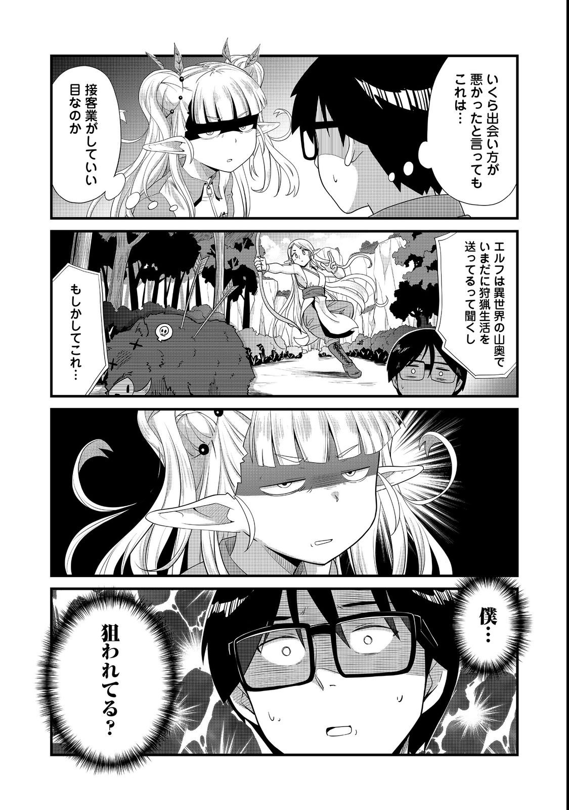 TENCHO! ELF-CHAN GA MATA KUREMU DASHITEMASU! Chap 2 - Pic 5