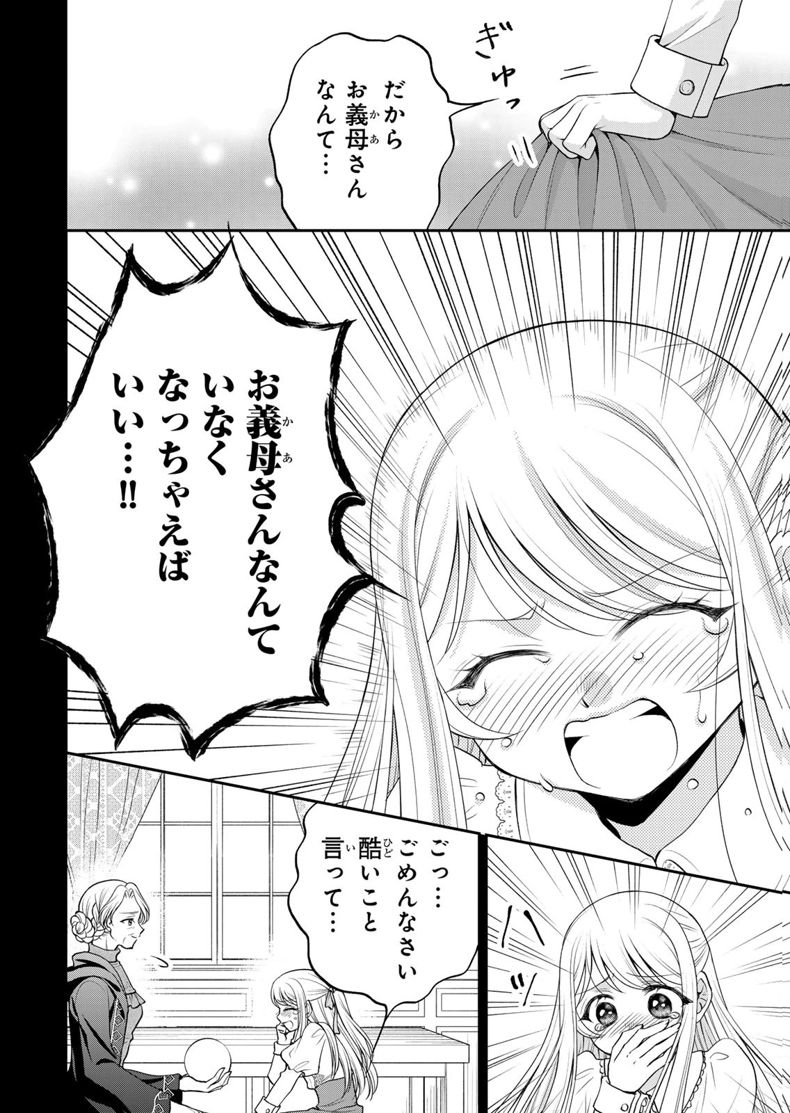 JIMI DASA REIJOU GA KOUSHAKU-SAMA WO FUTTA NO NI, NAZE KA SHITEI KANKEI NI NARIMASHITA. CHOUAI SARETE MO KOKORO WA KAWARIMASEN! Chap 11 - Pic 10