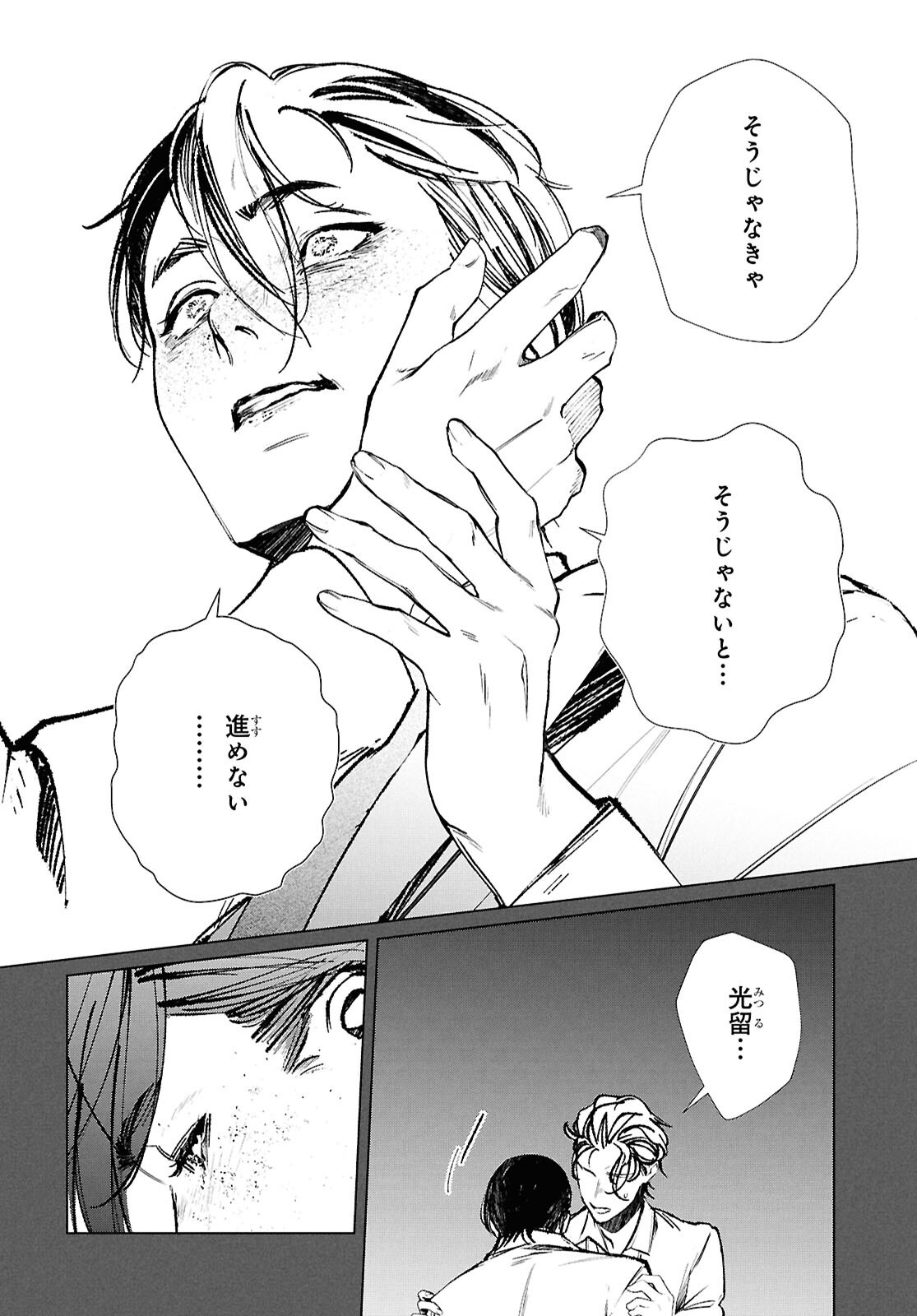 TOKYO ALTERNATIVE Chap 68 - Pic 14