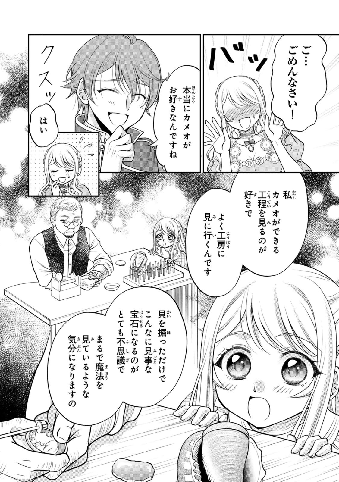 JIMI DASA REIJOU GA KOUSHAKU-SAMA WO FUTTA NO NI, NAZE KA SHITEI KANKEI NI NARIMASHITA. CHOUAI SARETE MO KOKORO WA KAWARIMASEN! Chap 6 - Pic 18