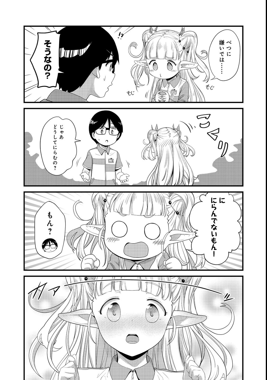 TENCHO! ELF-CHAN GA MATA KUREMU DASHITEMASU! Chap 2 - Pic 8